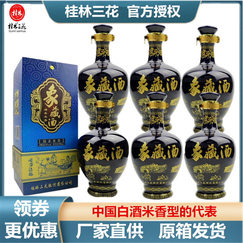 桂林象藏5三花酒50度整箱500mlX6瓶老桂林绵柔米香型粮食白酒包邮