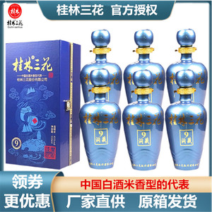 洞藏9米香型三花酒桂林特产包邮