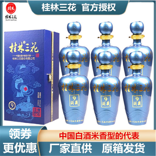 洞藏9米香型三花酒桂林特产包邮