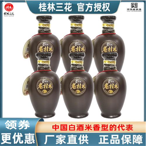 桂林8陈酿45度米香型广西小酒版