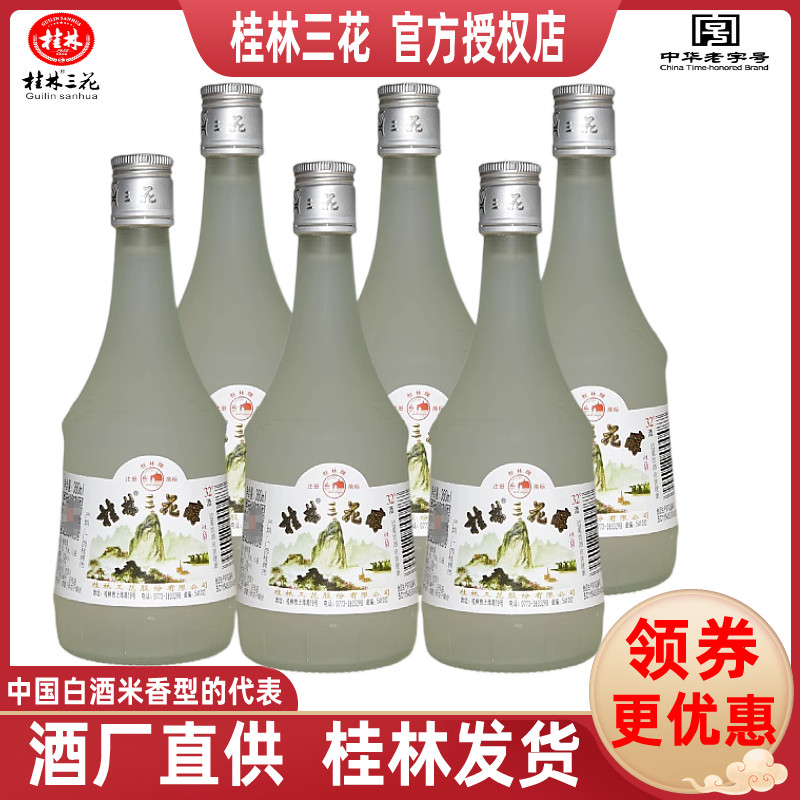 桂林牌三花醇米香型白酒广西特产