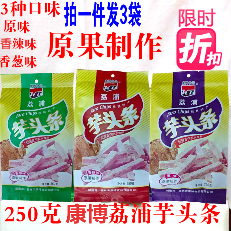 广西桂林芋头条KB桂林特产包邮