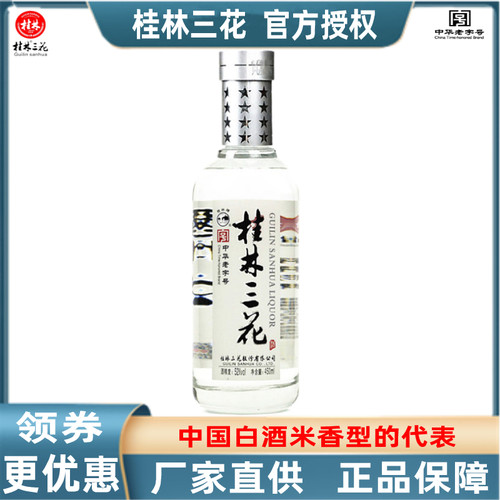 广西桂林国标米香四星桂林三花酒