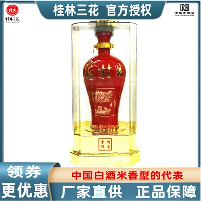 米香型白酒三花酒老桂林广西特产