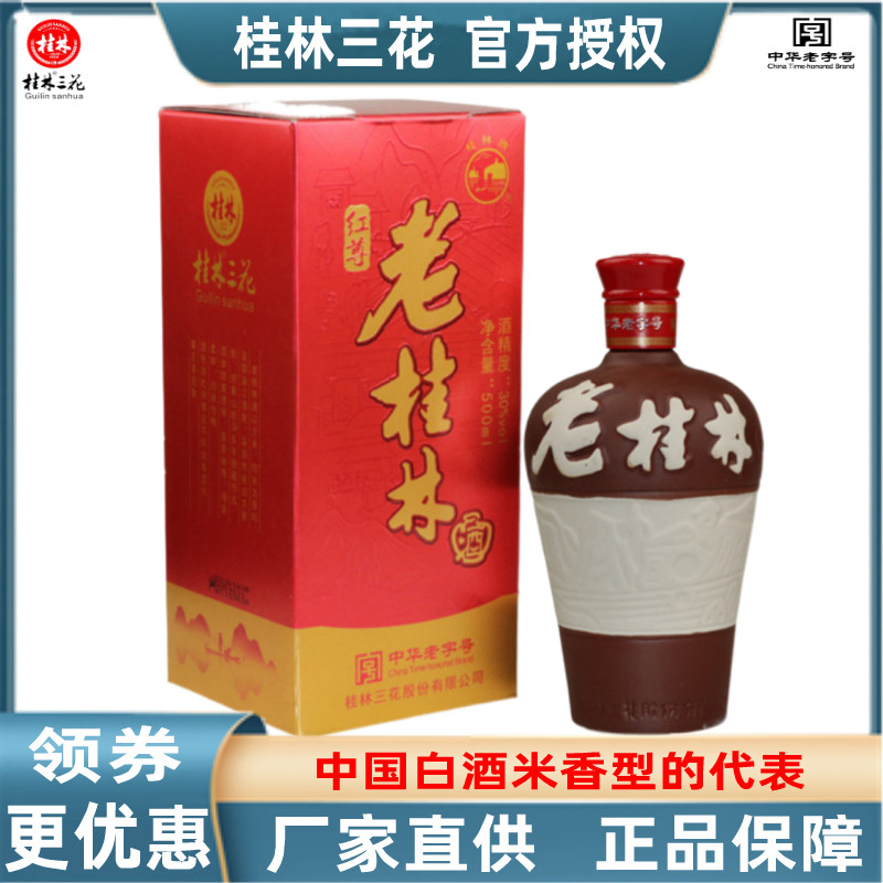 米香型三花白酒广西老桂林牌旅游