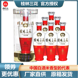 桂林三花15象洞藏 整箱52度500mlX6瓶米香型纯粮白酒广西特产包邮