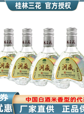 桂林象山洞藏三花大米酿造度白酒