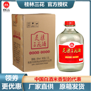 桂林灵渠三花50度5.1L大坛固态法白酒纯粮酿造泡制优选米香型包邮