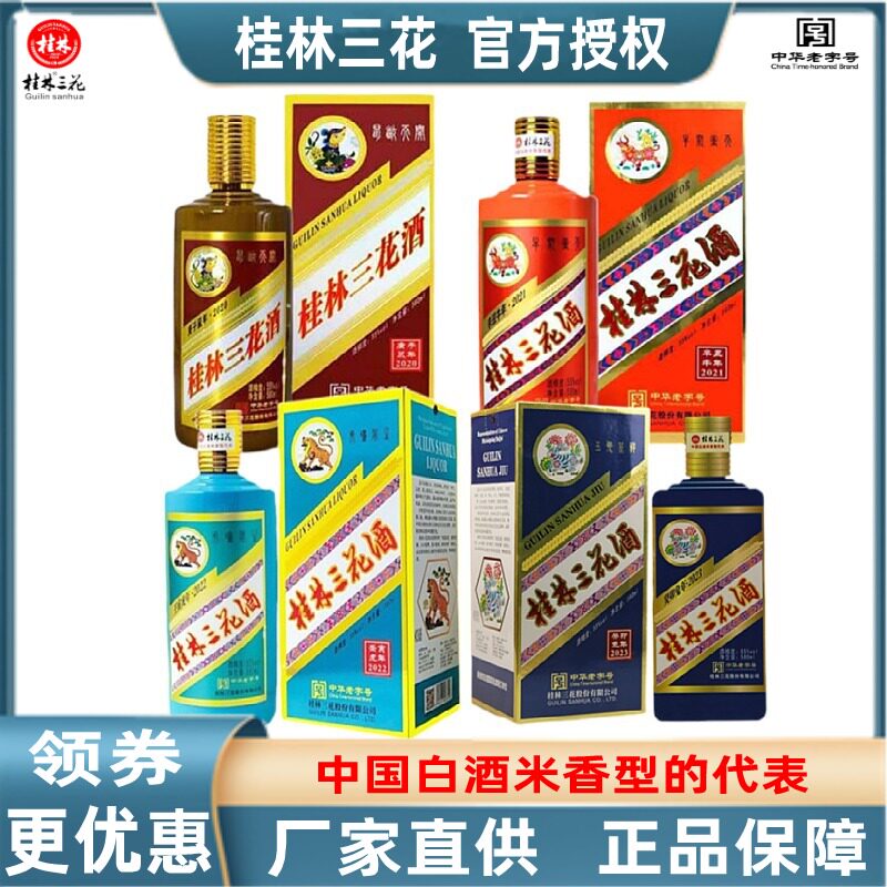限量版桂林三花酒生肖酒特产包邮