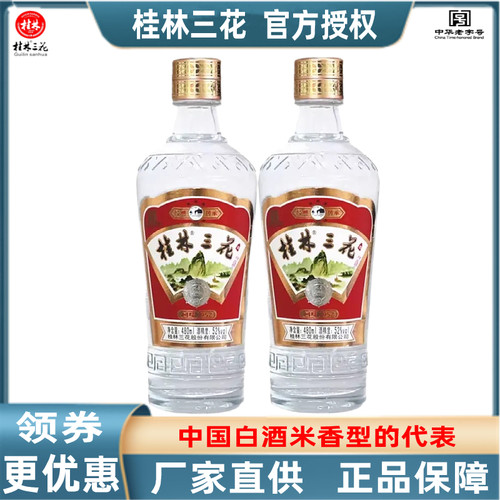 广西米香型白酒桂林三花纯粮酿造