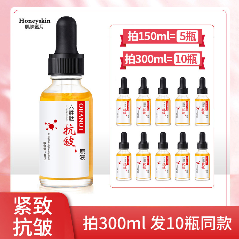 买1得5六胜肽抗皱原液精华液玻尿酸紧致补水化妆品正品官方旗舰店