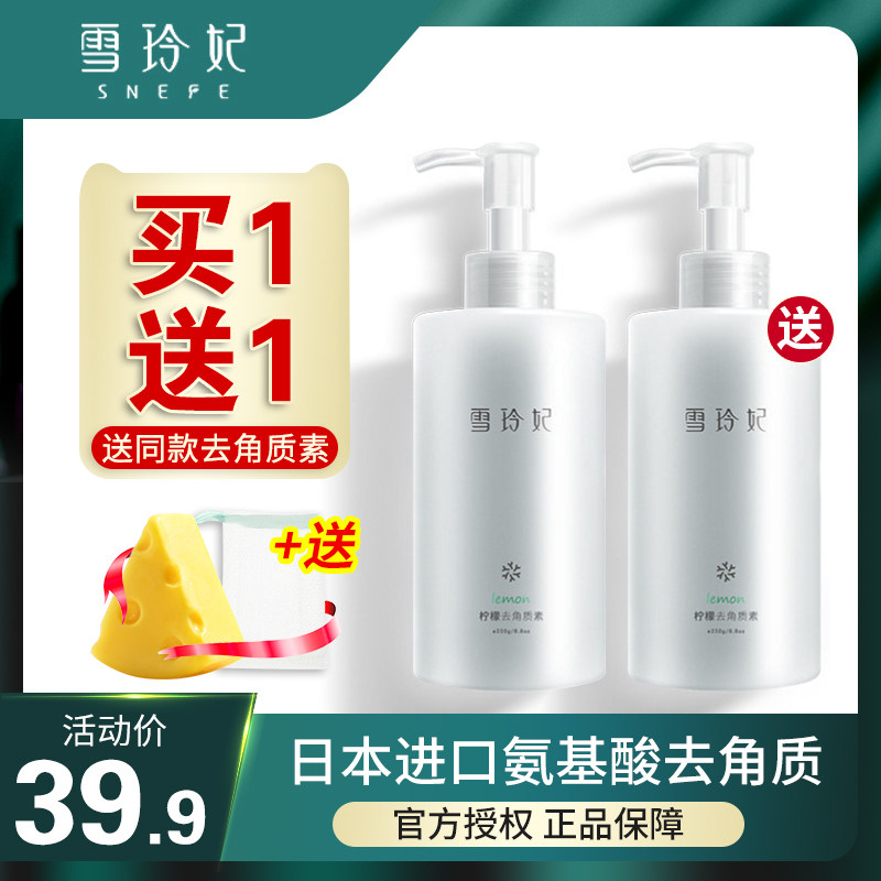 雪玲妃去角质黑头啫喱面部女清洁毛孔脸部身体磨砂膏全身去死皮男