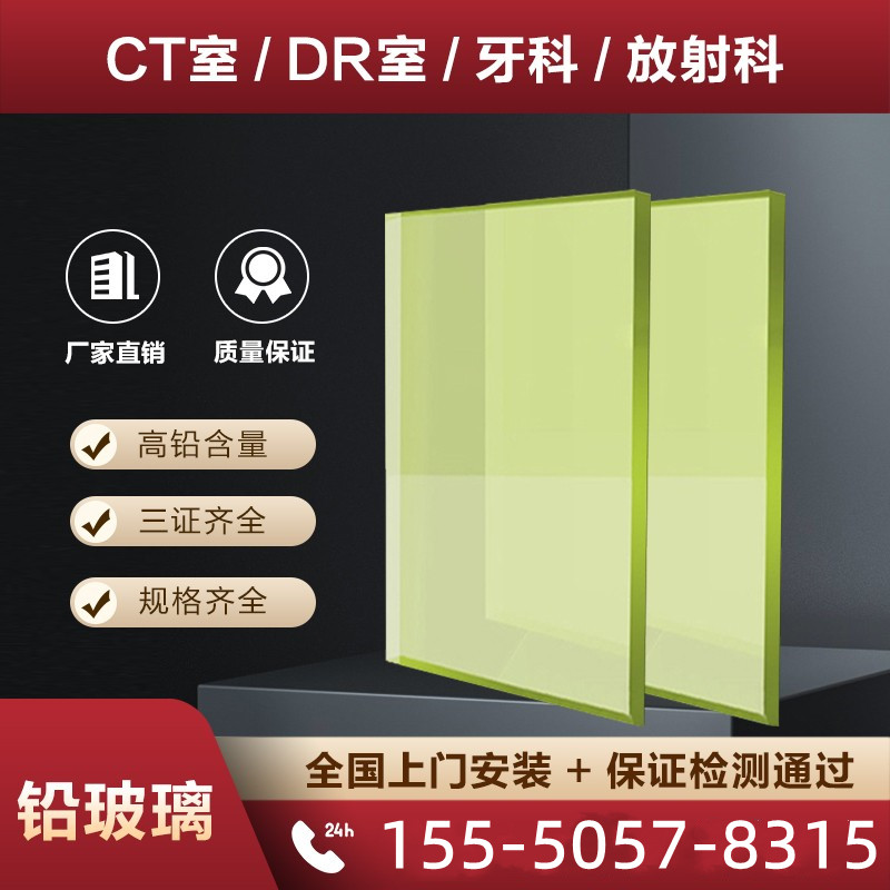 铅玻璃ct牙科15/18/20mm射线防护