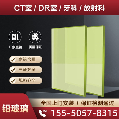 铅玻璃ct牙科15/18/20mm射线防护