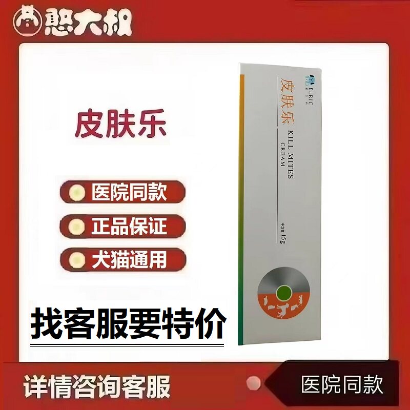 爱尔科皮肤乐软膏犬猫宠物狗皮肤软膏