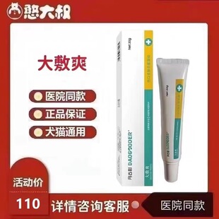 丹古利大敷爽伤口皮肤抑菌凝胶猫咪狗狗犬通用