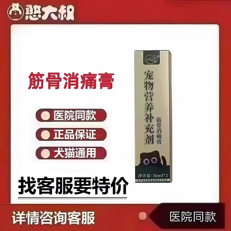 宠乐宝筋骨消痛膏熬烈骨消膏宠物营养补充剂60ml/支
