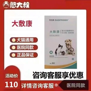 丹古利大敷康复合溶菌酶喷剂伤口清创皮肤抑菌犬猫通用