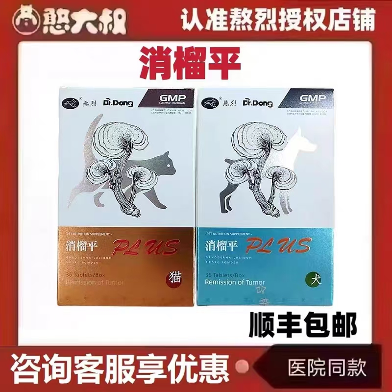 熬烈消榴平宠物营养补充剂36片/盒董军兽医博士团队研发