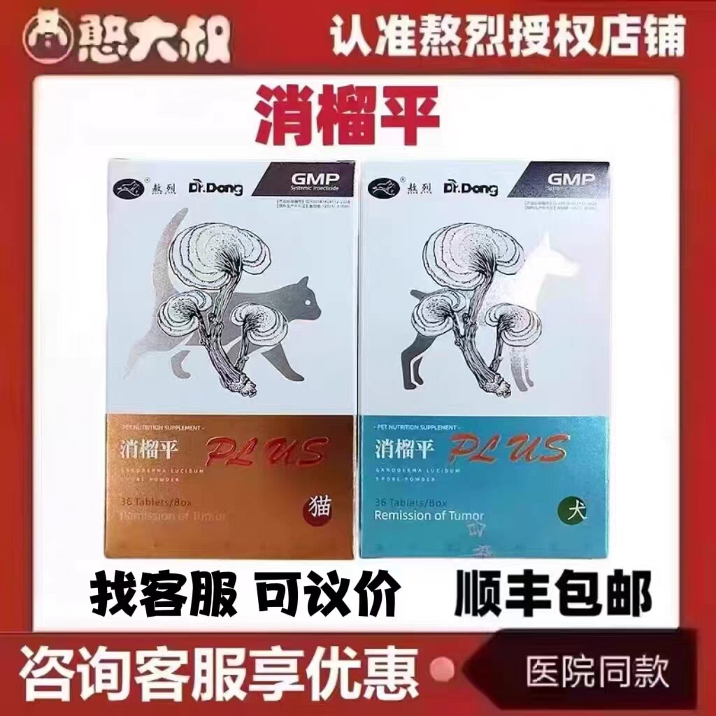熬烈消榴平宠物营养补充剂36片/盒董军兽医博士团队研发