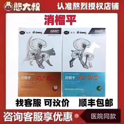 熬烈消榴平宠物营养补充剂36片/盒董军兽医博士团队研发