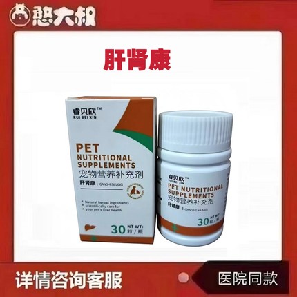 睿贝欣肝肾康宠物营养补充剂