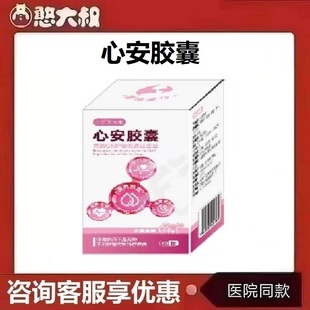 宠乐宝心安胶囊宠物营养补充剂犬猫通用