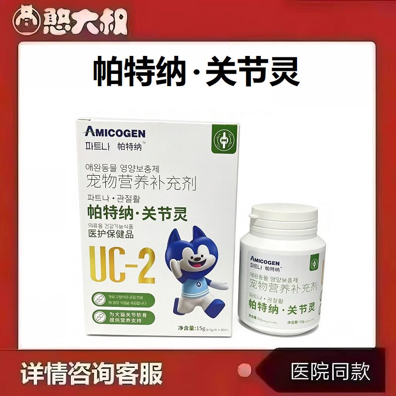 艾美科健帕特纳关节灵犬猫宠物狗通用