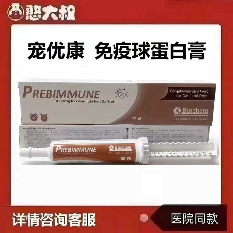 宠优康口服免疫球蛋白膏宠物营养补充剂犬猫狗通用