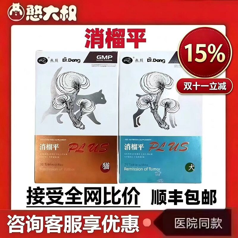 熬烈消榴平宠物营养补充剂36片/盒董军兽医博士团队研发