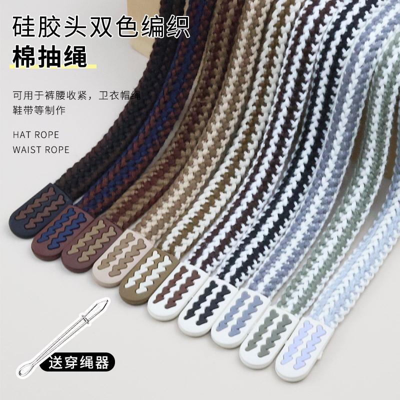 双色编织扁抽绳休闲卫衣帽绳卫裤运动裤腰绳涤棉带子裤绳百搭绳子