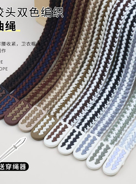 双色编织扁抽绳休闲卫衣帽绳卫裤运动裤腰绳涤棉带子裤绳百搭绳子