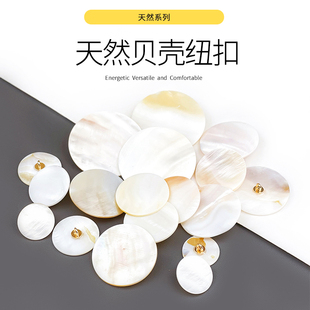 白色真贝壳纽扣圆形河贝珍珠贝扣手缝脚扣女衣服扣子西装扣大衣扣