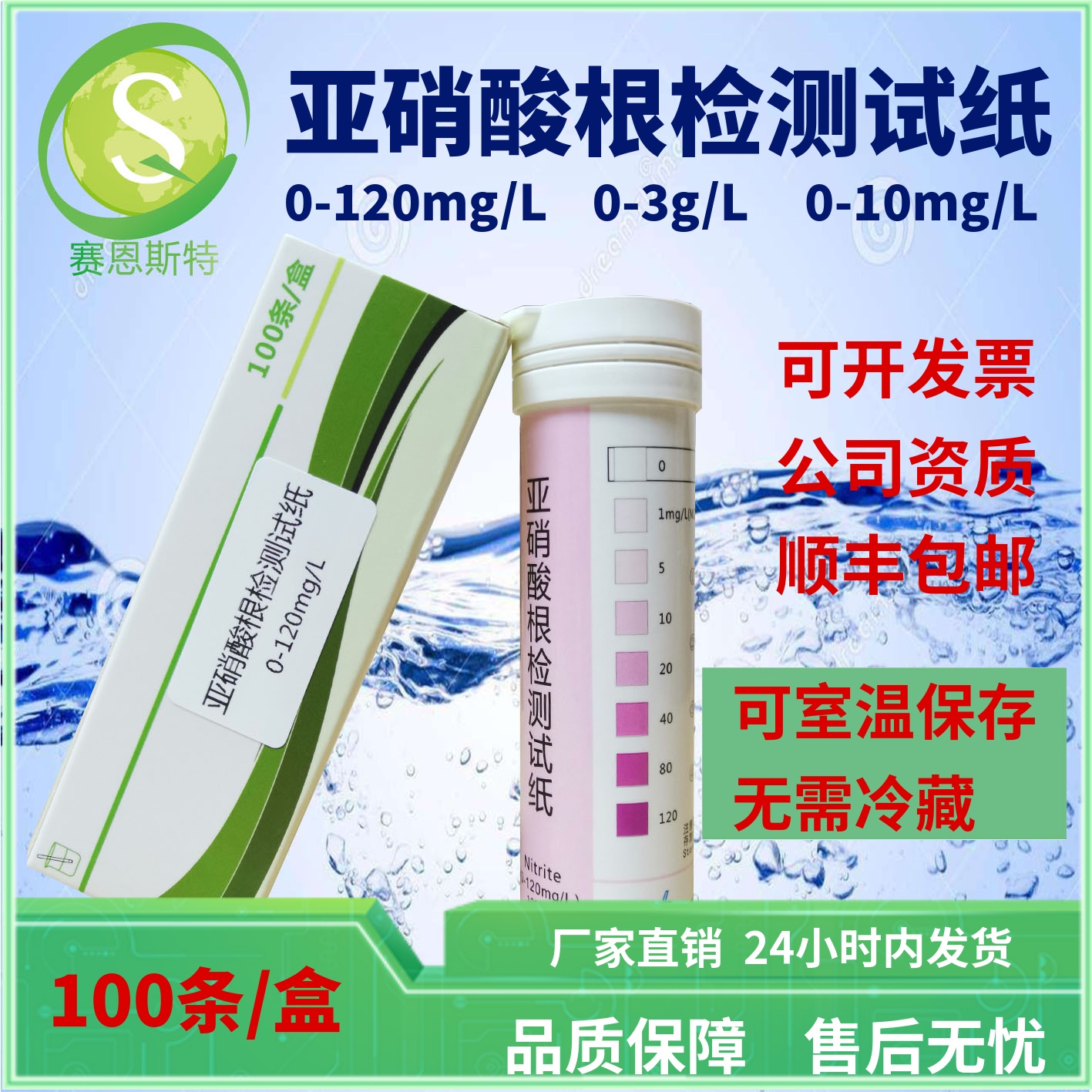 亚硝酸盐检测试纸0-120mg/L污水地表水食品切削液水族鱼缸测试条