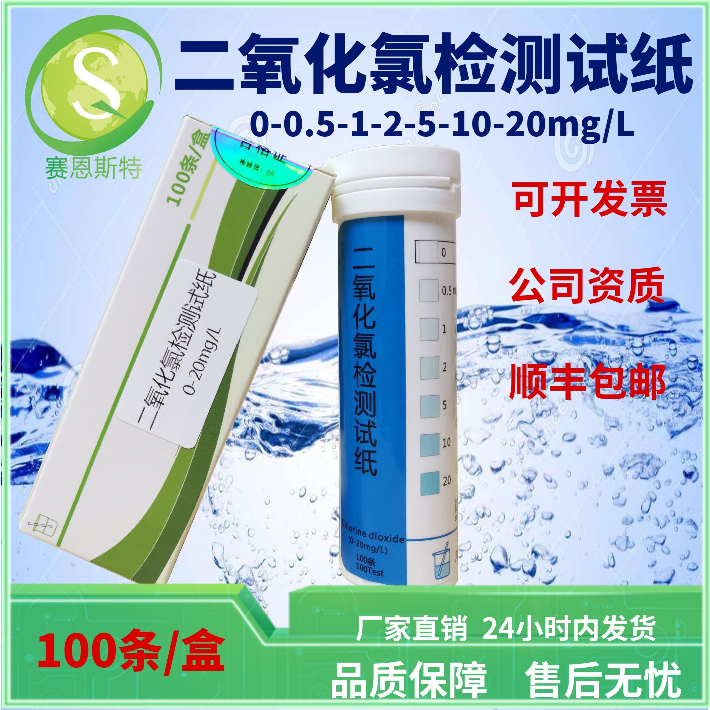 二氧化氯检测试纸0-20ppm用于食品工业饮料水处理ClO2浓度监控