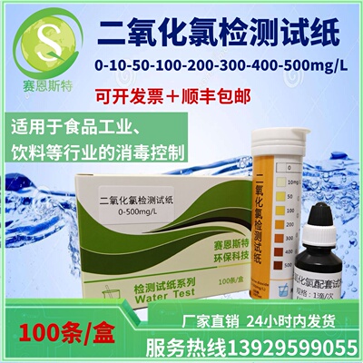 二氧化氯检测试纸0-500ppm专业用于食品工业饮料ClO2使用浓度监控