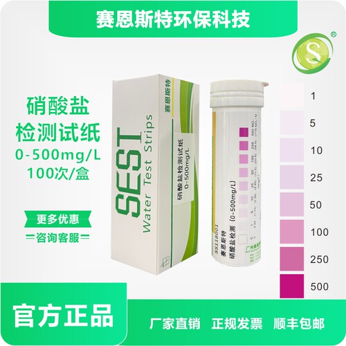 硝酸盐检测试纸0-500mg/L污水废水监测食品切削液水族鱼缸测试条