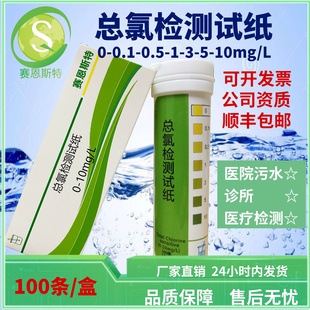 高灵敏度总氯检测试纸用于生活污水医院透析废水水处理等厂家直销