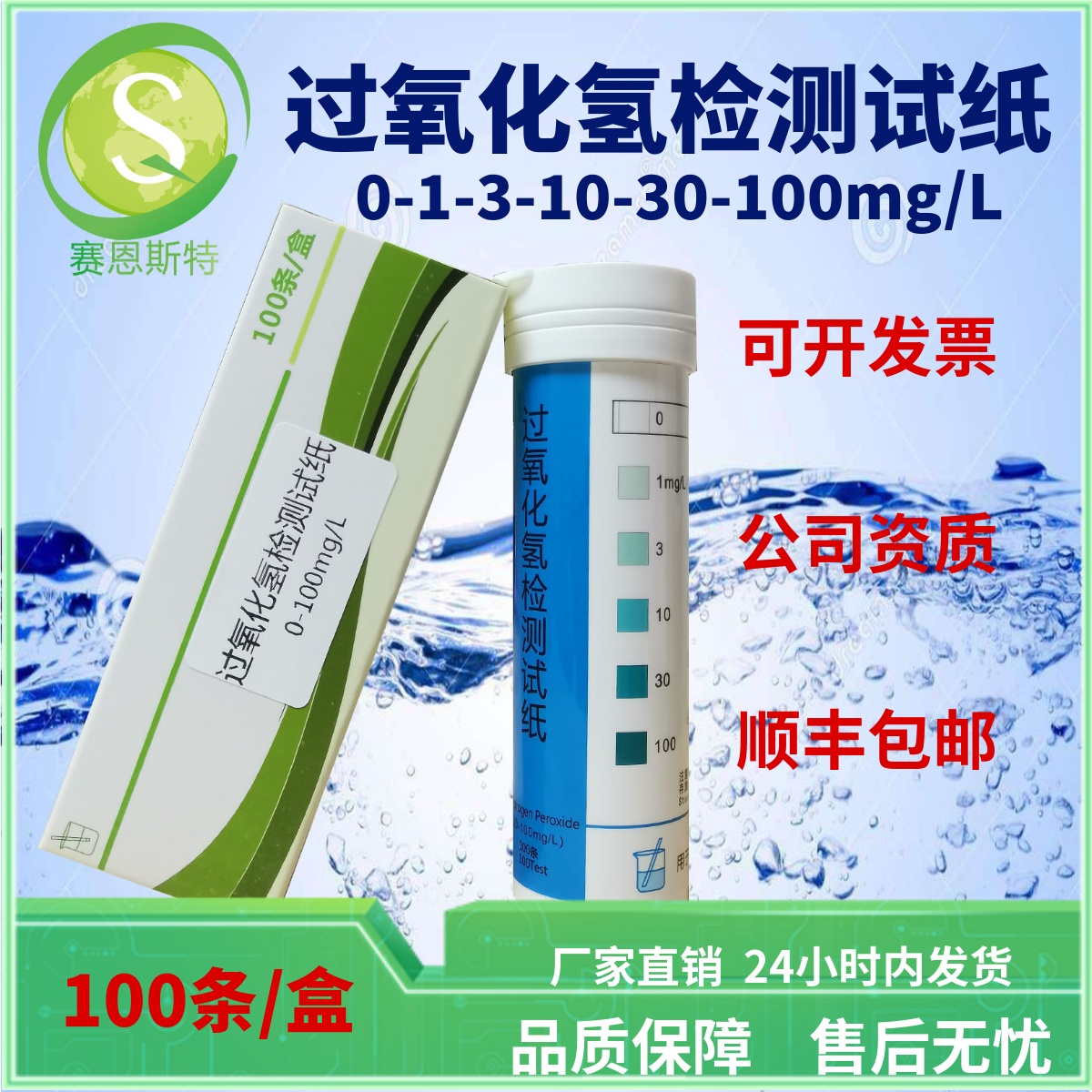 过氧化氢H2O2检测试纸0-100ppm适合双氧水使用及残留浓度监控