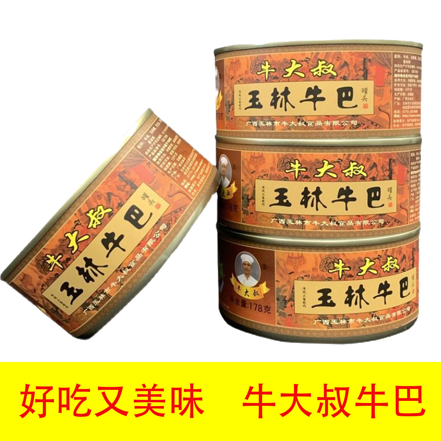 牛大叔玉林牛巴罐装礼盒装广西特产牛肉干小吃零食休闲食品美味