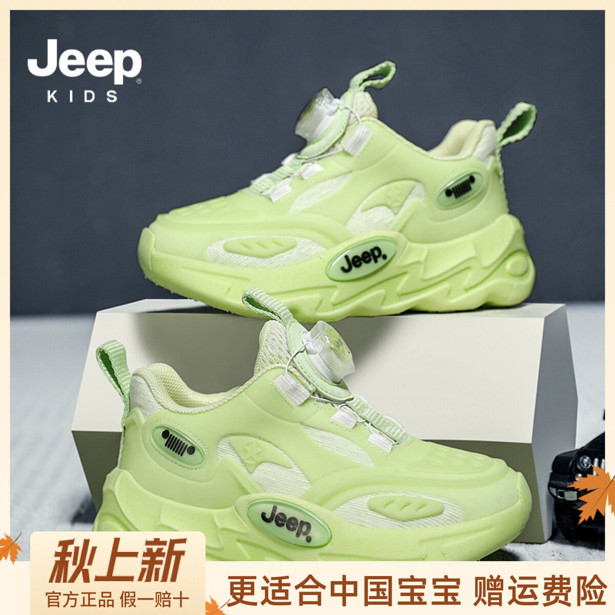 jeep童鞋女童旋钮扣2023新款运动鞋男童春秋款夜光老爹鞋儿童鞋子高性价比高么？