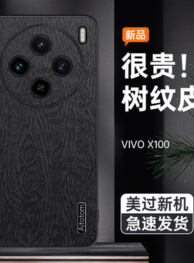 适用vivo X100保护壳真皮新款x100pro树皮纹x一百软胶V2309A皮套V2324A镜头全包防摔磨砂高级商务男外壳 超薄