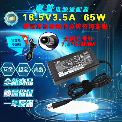 惠普4415s 4416s 4421s 4431s 4436s 笔记本电源适配器充电器线