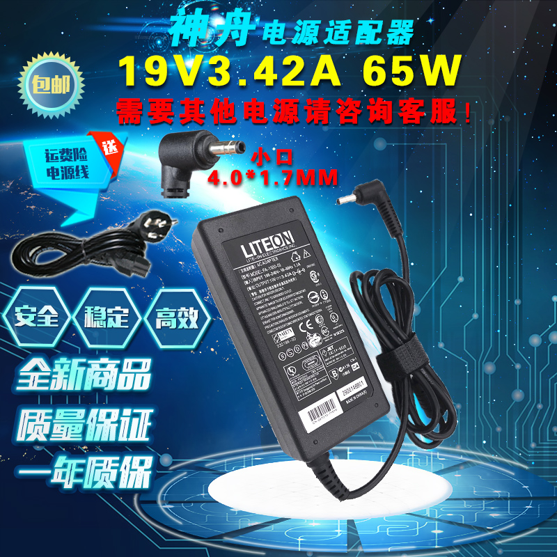 HASEE神舟19V3.42A飞天UN47 D1 UI43B UN43电脑充电源适配器线