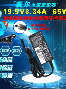 戴尔Inspiron15-3558 14-3458 3455电源适配器19.5V3.34A 65W