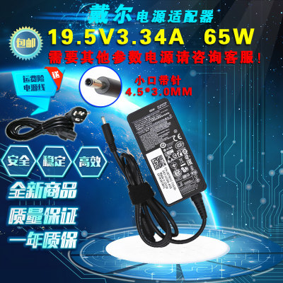 戴尔Inspiron 14-3456 19.5V3.34A 65W 笔记本电源适配器充电器线