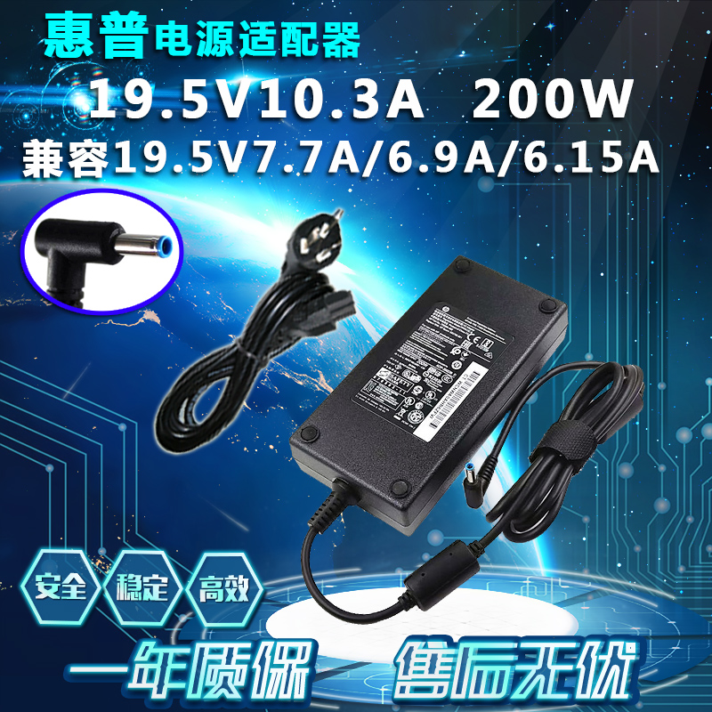 惠普HP暗影精灵3 4 5 Pro光影19.5V 10.3A电源适配器充电器 200W