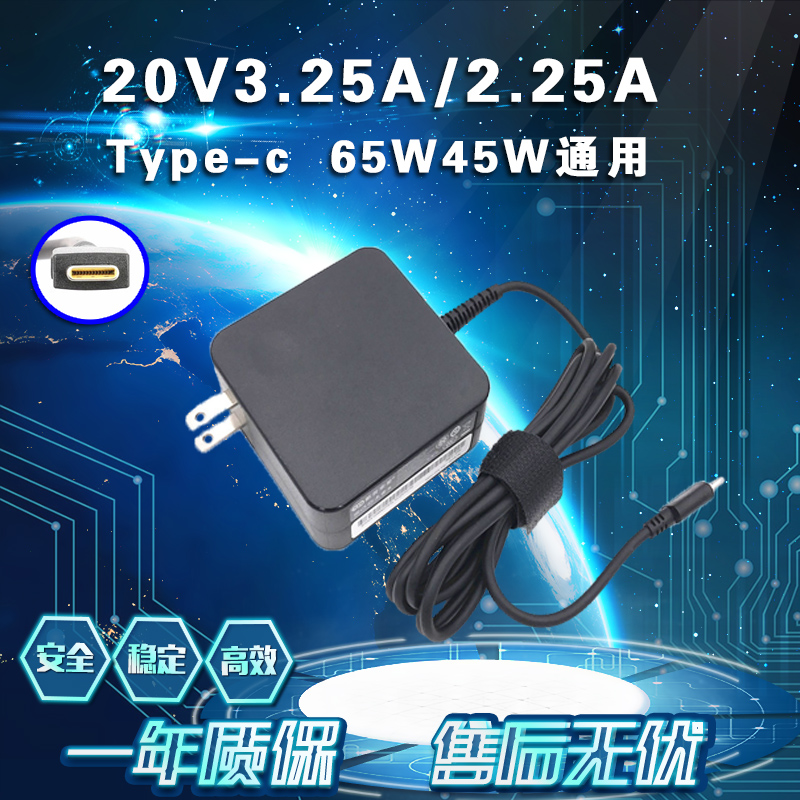 适用联想 惠普 小米air笔记本电源适配器65W USB type-C充电器