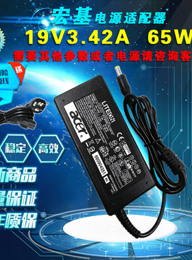 宏基Acer TMX483G-21172G50Mass电脑电源适配器19V3.42A充电器线
