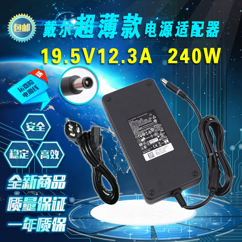 戴尔Dell外星人15C 17C R3 R4笔记本电源适配器 19.5V12.3A240W